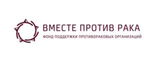 Товарный знак №979550, принадлежит организации Фонд поддержки противораковых организаций "Вместе против рака", ОГРН 1097799007492, ИНН 7704275879