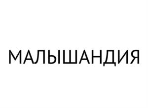 Товарный знак №979647, принадлежит ИП Дугин Антон Анатольевич, ОГРНИП 317502700010622, ИНН 504011794388