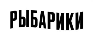 Товарный знак №979667, принадлежит организации Общество с ограниченной ответственностью "МОРЕ РЯДОМ", ОГРН 1227700070465, ИНН 9725074253