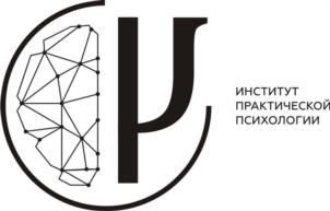 Товарный знак №979796, принадлежит организации ОБЩЕСТВО С ОГРАНИЧЕННОЙ ОТВЕТСТВЕННОСТЬЮ "ИНСТИТУТ ПРАКТИЧЕСКОЙ ПСИХОЛОГИИ", ОГРН 1211800018308, ИНН 1840107199
