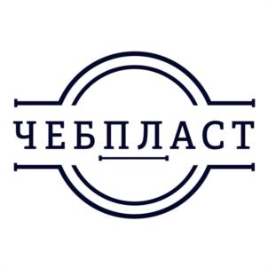 Товарный знак №979873, принадлежит организации Общество с ограниченной ответственностью "ЧебПласт", ОГРН 1172130017905, ИНН 2130196492