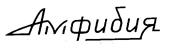 Товарный знак №98000, принадлежит организации Акционерное общество Чистопольский Часовой Завод "Восток", ОГРН 1131677000575, ИНН 1652020562