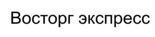 Товарный знак №980105, принадлежит организации Общество с ограниченной ответственностью «СнэкТайм», ОГРН 1156196036391, ИНН 6167128601