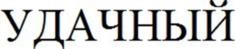 Товарный знак №980107, принадлежит организации Закрытое Акционерное Общество  "СОВХОЗ ИМЕНИ ЛЕНИНА", ОГРН 1025000658099, ИНН 5003009032