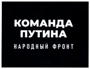 Товарный знак №980202, принадлежит организации Управление делами Президента Российской Федерации, ОГРН 1027739643997, ИНН 7710023340