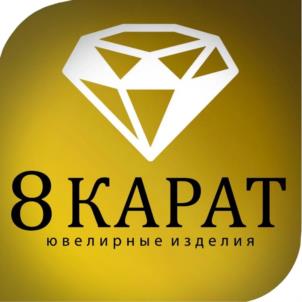 Товарный знак №980300, принадлежит организации Общество с ограниченной ответственностью "8 КАРАТ", ОГРН 1217700421773, ИНН 9723123804