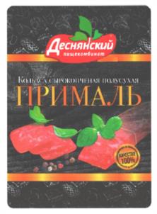 Товарный знак №980760, принадлежит организации Общество с ограниченной ответственностью «Деснянский пищекомбинат», ОГРН 1023202935678, ИНН 3230006813