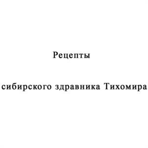 Товарный знак №980810, принадлежит организации Общество с ограниченной ответственностью "НАУЧНО-ПРОИЗВОДСТВЕННАЯ КОМПАНИЯ ТЕХНОФАРМСИНТЕЗ", ОГРН 1244800002006, ИНН 4800013905