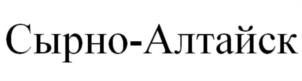 Товарный знак №980939, принадлежит организации Общество с ограниченной ответственностью "КИПРИНСКИЙ МОЛОЧНЫЙ ЗАВОД", ОГРН 1022201128960, ИНН 2222035368