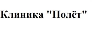 Товарный знак №980971, принадлежит организации Общество с ограниченной ответственностью "КЛИНИКА ПОДОЛОГИИ", ОГРН 5157746029678, ИНН 7729481376
