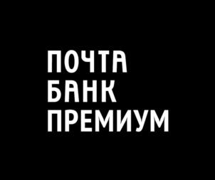 Товарный знак №980977, принадлежит организации Акционерное общество «Почта Банк», ОГРН 1023200000010, ИНН 3232005484