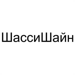 Товарный знак №981033, принадлежит организации Общество с ограниченной ответственностью "РУСДОРФ", ОГРН 1067847383042, ИНН 7801400973