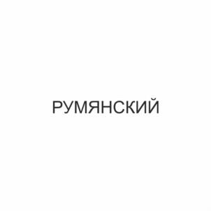 Товарный знак №981190, принадлежит организации Акционерное общество "Специализированный застройщик "Жилье-2000", ОГРН 1027200847937, ИНН 7203075558