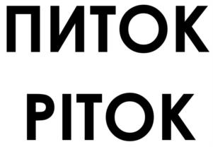 Товарный знак №981200, принадлежит ИП НОВИКОВ НИКИТА ВАГАНОВИЧ, ОГРНИП 322237500225030, ИНН 237200385108