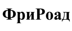 Товарный знак №981383, принадлежит организации Общество с ограниченной ответственностью "Технологии Распознавания", ОГРН 1067746592077, ИНН 7709677268