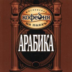 Товарный знак №981395, принадлежит организации Закрытое акционерное общество "Московская кофейня на паяхъ", ОГРН 1025007586273, ИНН 5075011400