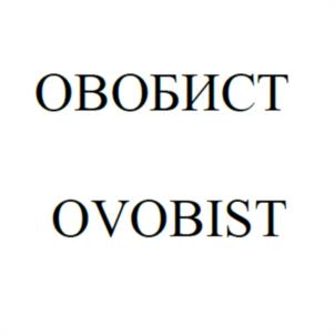 Товарный знак №981647, принадлежит организации Общество с ограниченной ответственностью «БИОСИНТЕЗ», ОГРН 1232300023922, ИНН 2372032133