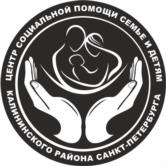 Товарный знак №981692, принадлежит организации Санкт-Петербургское государственное бюджетное учреждение социального обслуживания населения «Центр социальной помощи семье и детям Калининского района Санкт-Петербурга», ОГРН 1089847376926, ИНН 7804400450