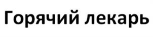 Товарный знак №981891, принадлежит организации Общество с ограниченной ответственностью Апифитоцентр "Алтайский Нектар", ОГРН 1182225019415, ИНН 2205015837