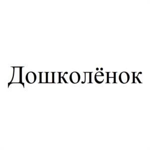 Товарный знак №981973, принадлежит ИП Желтов Михаил Михайлович, ОГРНИП 323730000014961, ИНН 732817667756