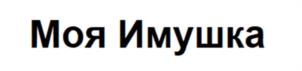 Товарный знак №981985, принадлежит организации Общество с ограниченной ответственностью "Сырман", ОГРН 1194101005394, ИНН 4101190468
