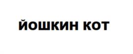 Товарный знак №982189, принадлежит ИП Рыбакова Наталья Никифоровна, ОГРНИП 314121509800012, ИНН 121504897757
