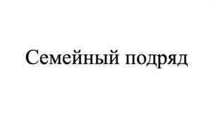 Товарный знак №982397, принадлежит организации ОБЩЕСТВО С ОГРАНИЧЕННОЙ ОТВЕТСТВЕННОСТЬЮ "ГЛАВПРОДУКТ-ПАТЕНТ", ОГРН 1037739819523, ИНН 7710500113