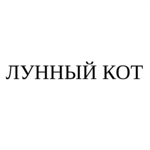 Товарный знак №982447, принадлежит организации Общество с ограниченной ответственностью "ЛЭЙТОНС", ОГРН 1027739753018, ИНН 7735111461