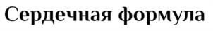 Товарный знак №982520, принадлежит организации ОБЩЕСТВО С ОГРАНИЧЕННОЙ ОТВЕТСТВЕННОСТЬЮ "ВИТАУКТ-ПРОМ", ОГРН 1080105003681, ИНН 104012240