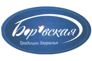 Товарный знак №982943, принадлежит организации Акционерное общество "Агрофирма Боровская", ОГРН 1024501525730, ИНН 4510008526