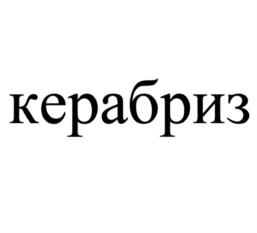 Товарный знак №982990, принадлежит ИП Скадоров Денис Владимирович, ОГРНИП 316774600446559, ИНН 771896507121