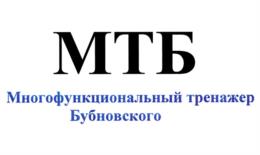 Товарный знак №983074, принадлежит ИП Бубновский Сергей Михайлович, ОГРНИП 304770000088895, ИНН 772133934663