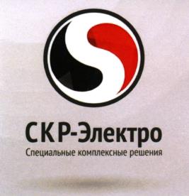Товарный знак №983087, принадлежит организации Общество с ограниченной ответственностью "Специальные комплексные решения - Электро", ОГРН 1147746974737, ИНН 7733892869