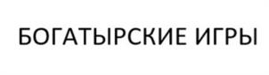 Товарный знак №983167, принадлежит организации ОБЩЕРОССИЙСКАЯ ФИЗКУЛЬТУРНО-СПОРТИВНАЯ ОБЩЕСТВЕННАЯ ОРГАНИЗАЦИЯ "ФЕДЕРАЦИЯ СИЛОВОГО ЭКСТРИМА РОССИИ", ОГРН 1197700018460, ИНН 9724000925