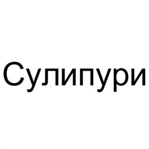 Товарный знак №983499, принадлежит ИП Коленов Игорь Александрович, ОГРНИП 318237500273420, ИНН 231304314862