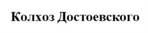 Товарный знак №983603, принадлежит организации Автономная некоммерческая организация «Коломенский центр познавательного туризма «Коломенский Посад», ОГРН 1155000004939, ИНН 5022049619