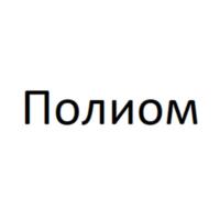 Товарный знак №983860, принадлежит организации Общество с ограниченной ответственностью "Омский завод полипропилена", ОГРН 1055501030650, ИНН 5501085734