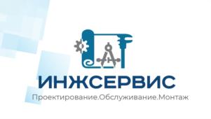Товарный знак №983990, принадлежит организации Общество с ограниченной ответственностью  "ИнжСервис", ОГРН 1197746270765, ИНН 7724472681