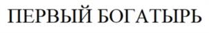 Товарный знак №984028, принадлежит организации Акционерное общество "ВБД ГРУП", ОГРН 1107746636656, ИНН 7715823478