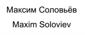 Товарный знак №984061, принадлежит организации Общество с ограниченной ответственностью "СОЛОВЬИ.АЙ.ТИ", ОГРН 1177746675490, ИНН 7703430031