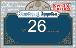 Товарный знак №984246, принадлежит организации Общество с ограниченной ответственностью "Объединенная Водная Компания", ОГРН 1074205003069, ИНН 4205123314