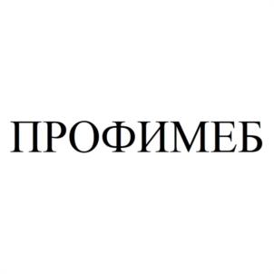 Товарный знак №984261, принадлежит организации Общество с ограниченной ответственностью "ПРОФМЕБЕЛЬ", ОГРН 1223100007954, ИНН 3100002543