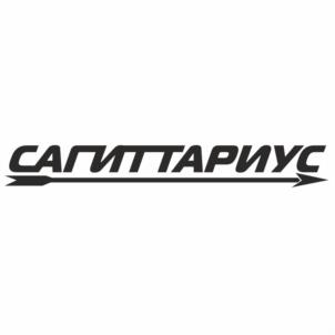 Товарный знак №984512, принадлежит организации Акционерное общество "Сагиттариус инвестмен", ОГРН 1217700387860, ИНН 9717105074