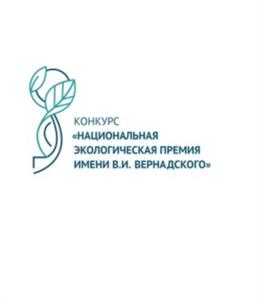 Товарный знак №984619, принадлежит организации Неправительственный экологический фонд имени В.И. Вернадского, ОГРН 1037739078607, ИНН 7736140056