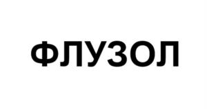Товарный знак №984652, принадлежит организации Общество с ограниченной ответственностью «АгроМир», ОГРН 1187746148424, ИНН 7731396135