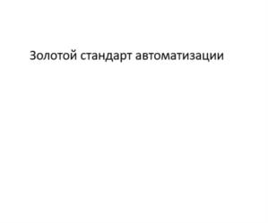 Товарный знак №984685, принадлежит организации Общество с ограниченной ответственностью "ОКСТРОН сопровождение и разработка", ОГРН 1155958069090, ИНН 5904313888