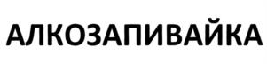 Товарный знак №984822, принадлежит организации Общество с ограниченной ответственностью "КОНЦЕПТ", ОГРН 1057747277378, ИНН 7716527680