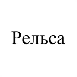 Товарный знак №984835, принадлежит ИП Гришин Александр Вячеславович, ОГРНИП 317470400089354, ИНН 470609422903
