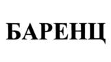 Товарный знак №985436, принадлежит организации Общество с ограниченной ответственностью "Чемодан ПРО", ОГРН 1067761645665, ИНН 7706644419