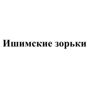 Товарный знак №985508, принадлежит организации Общество с ограниченной ответственностью "Молочный завод Пахомовский", ОГРН 1237200002038, ИНН 7205033232